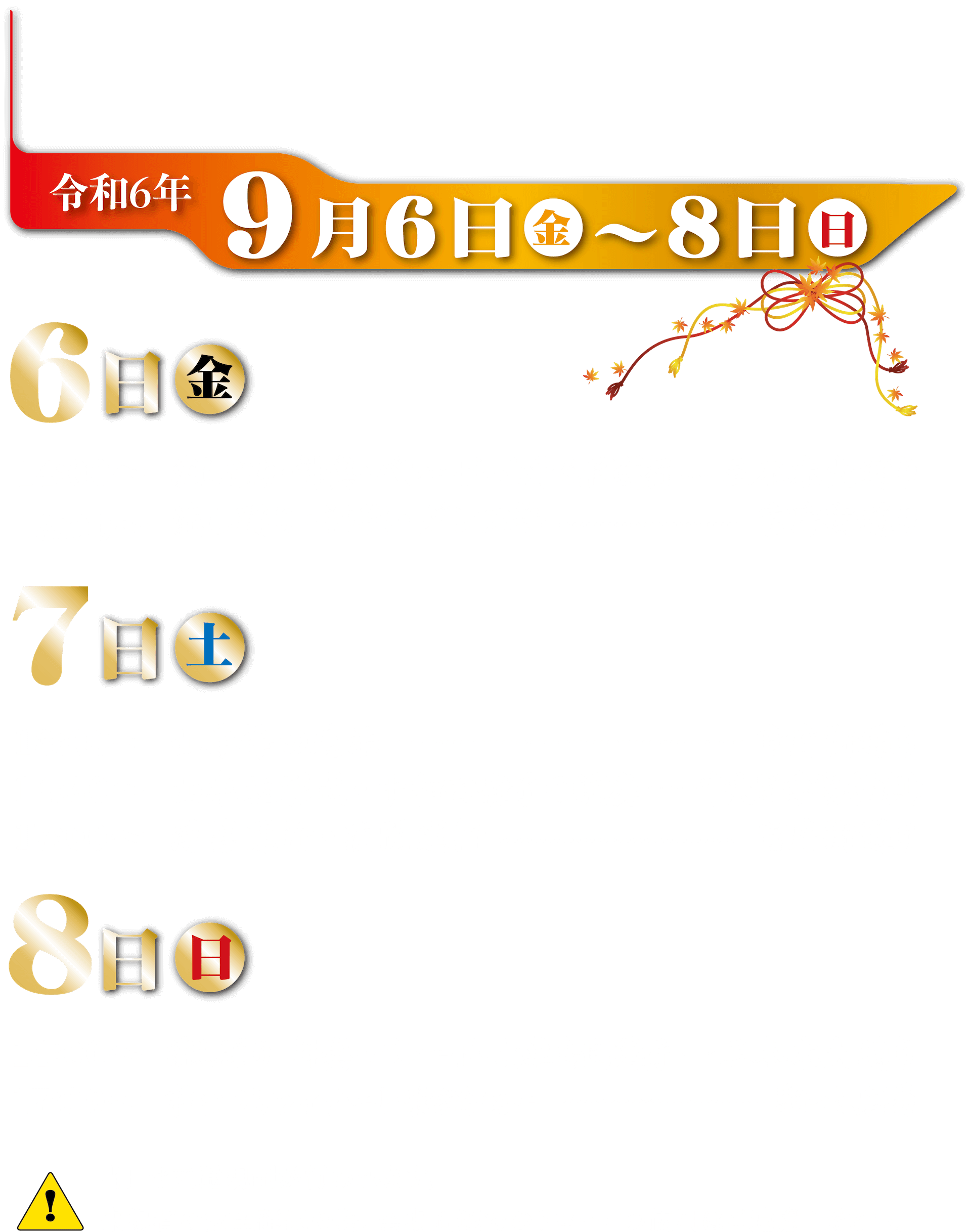 十和田市秋まつり | Towada City Autumn Festival – 豪華絢爛な山車と